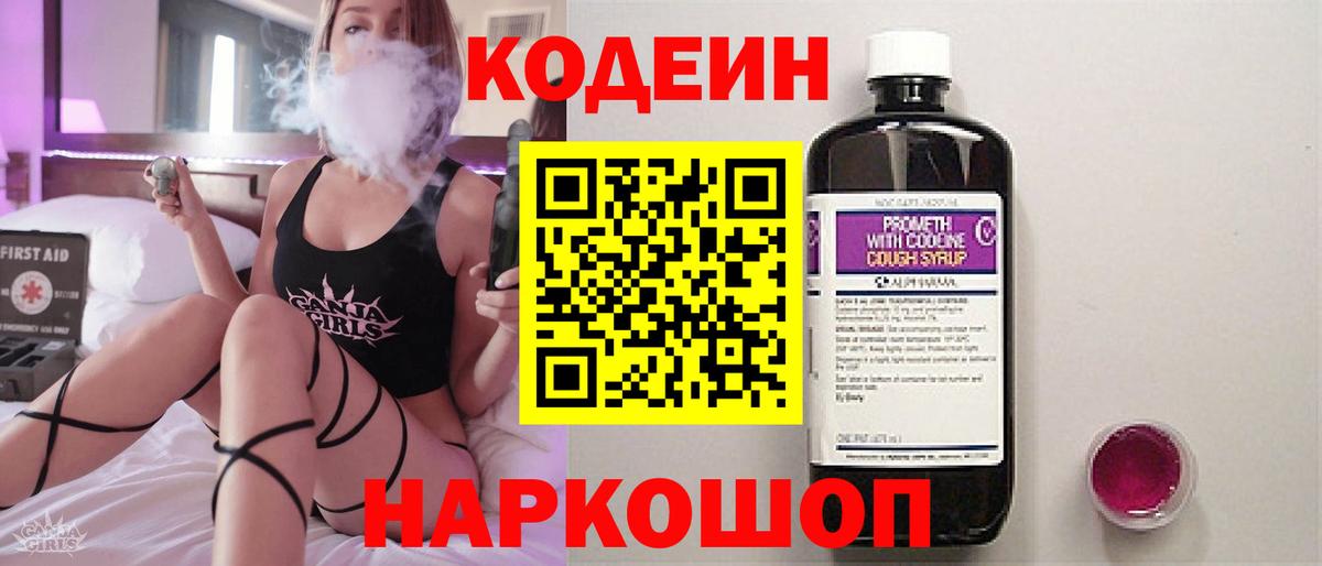 Кодеиновый сироп Lean Purple Drank Нефтекумск
