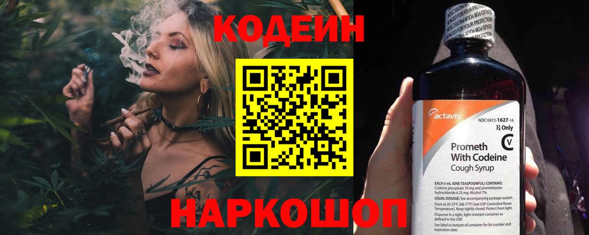 Codein Purple Drank  Вход с VPN  Нефтекумск  Codein напиток Lean (лин) 