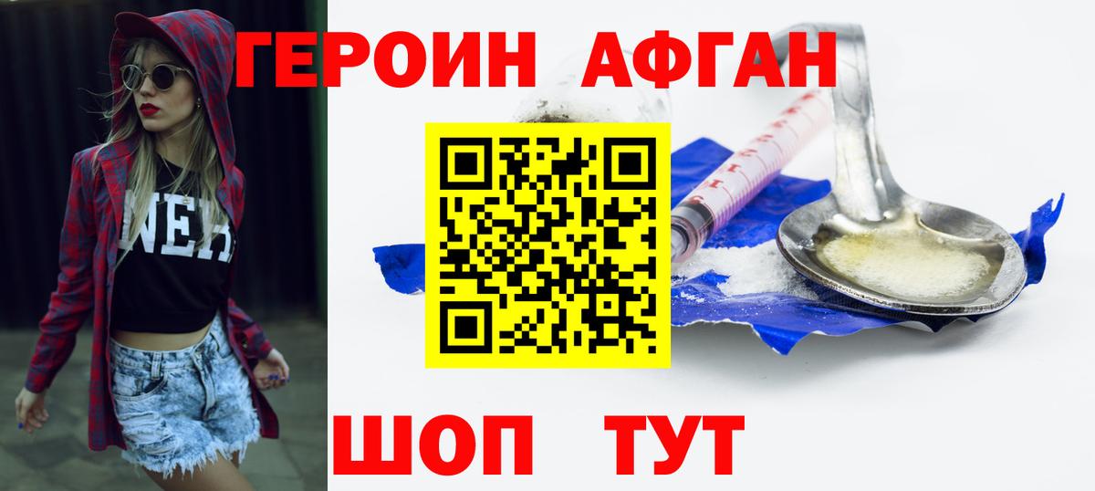 ГЕРОИН Афган  Вход с VPN  ГЕРОИН  Нефтекумск 
